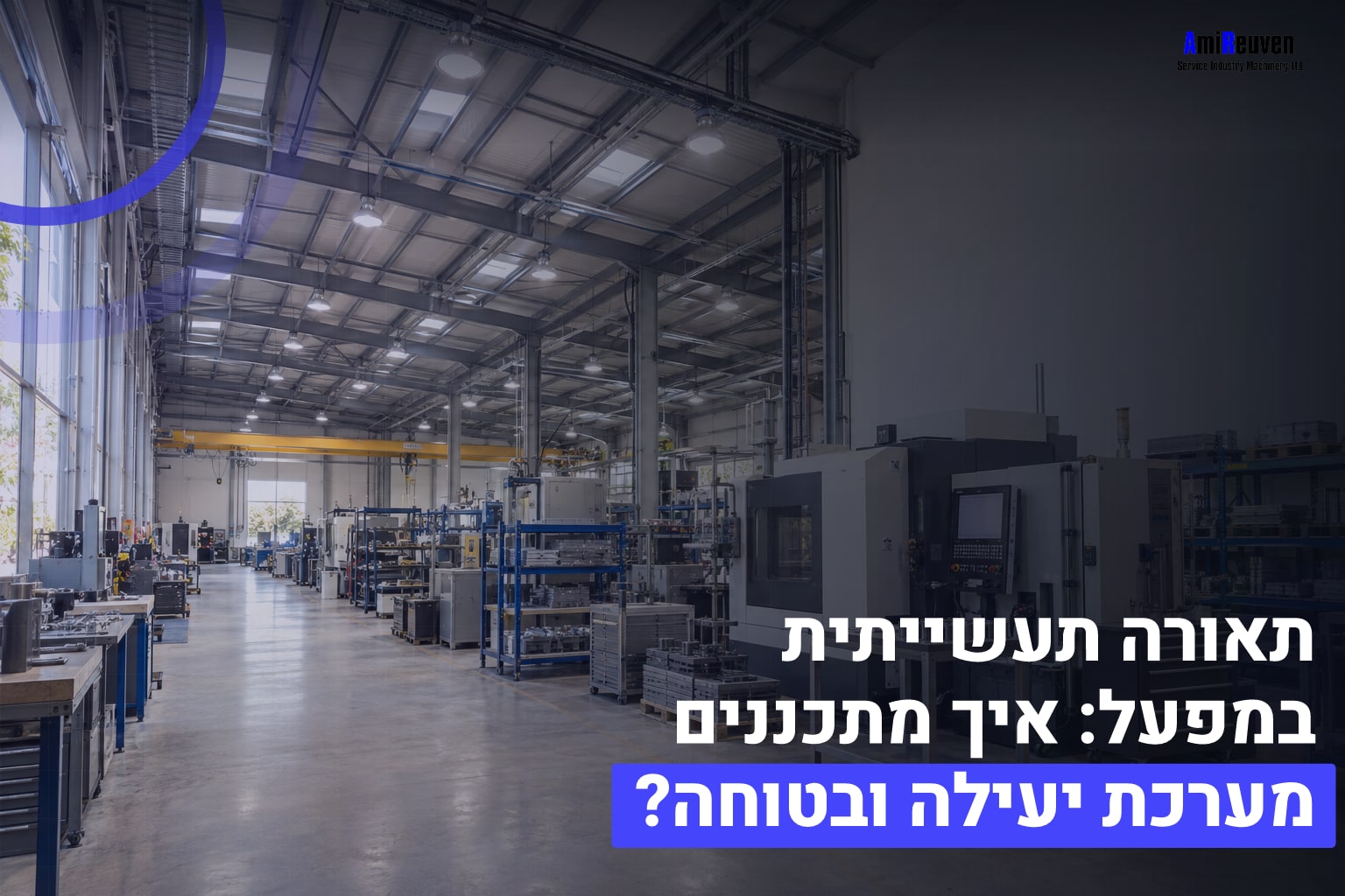 תאורה תעשייתית