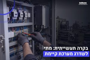 מרכז בלוגים 2 בקרה תעשייתית