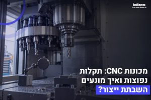 מרכז בלוגים 3 מכונות CNC